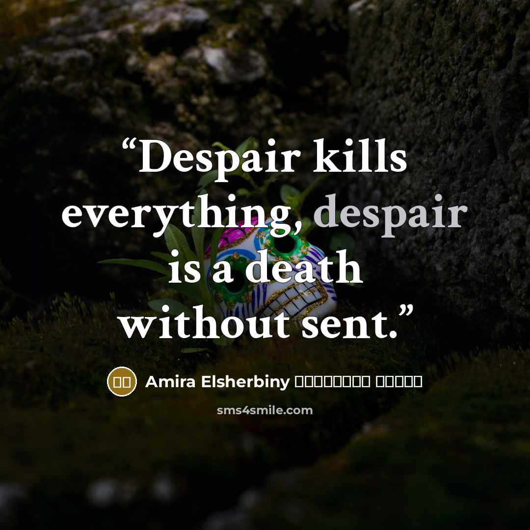 “Despair kills everything, despair is a death without sent.” quote by أميرة الشربيني Amira Elsherbiny