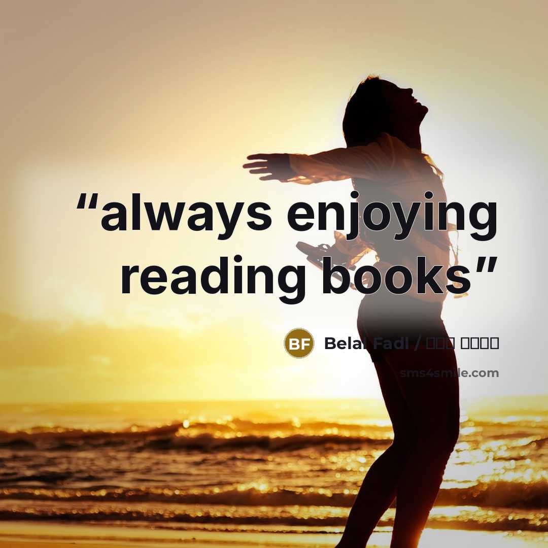 “always enjoying reading books” quote by Belal Fadl / بلال فضل