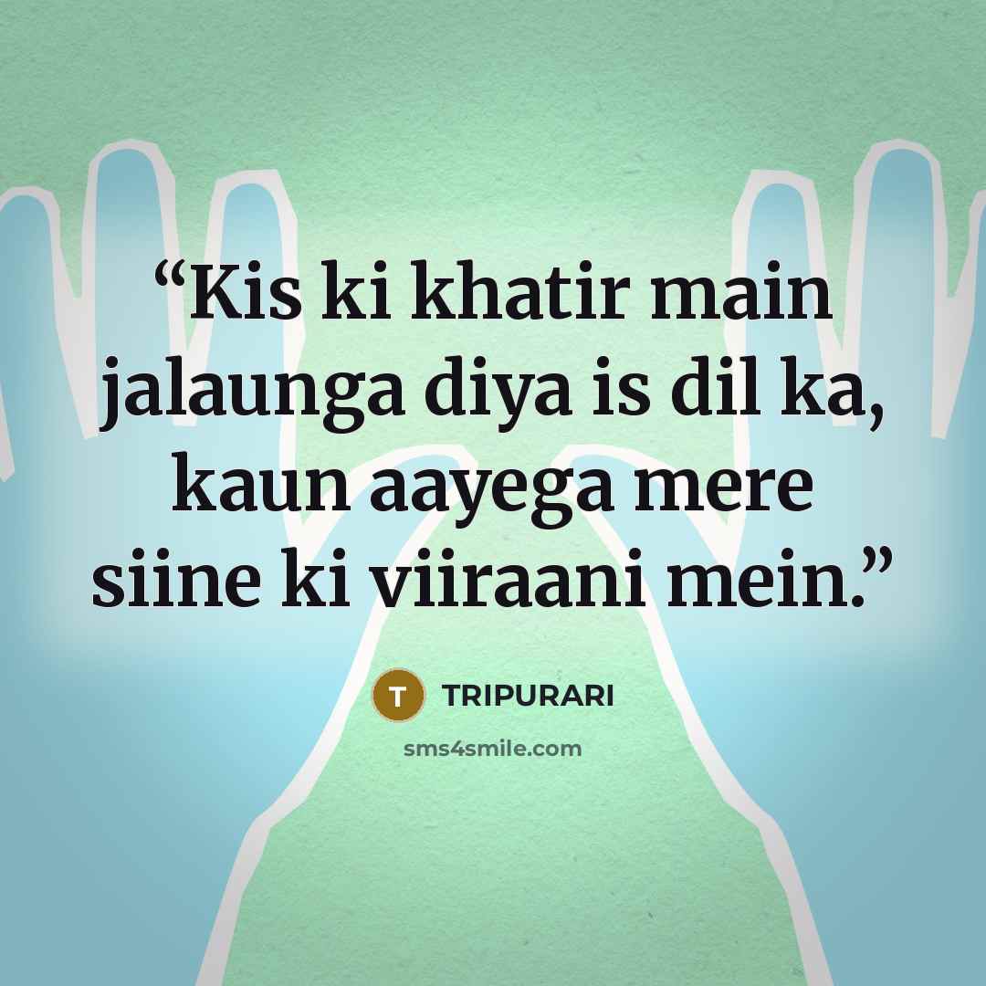 “Kis ki khatir main jalaunga diya is dil ka, kaun aayega mere siine ki viiraani mein.” quote by TRIPURARI