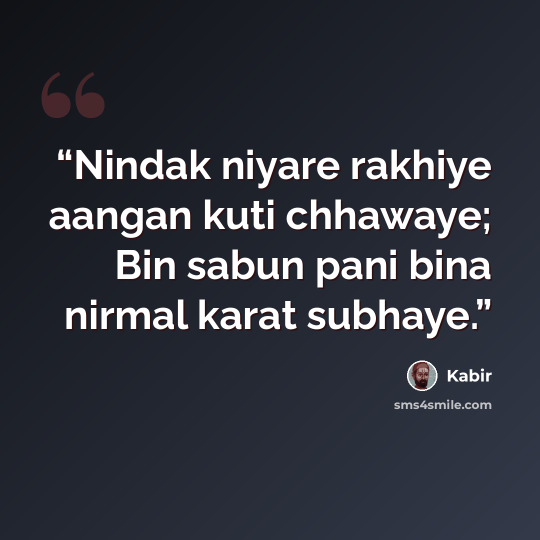 “Nindak niyare rakhiye aangan kuti chhawaye; Bin sabun pani bina nirmal karat subhaye.” quote by Kabir