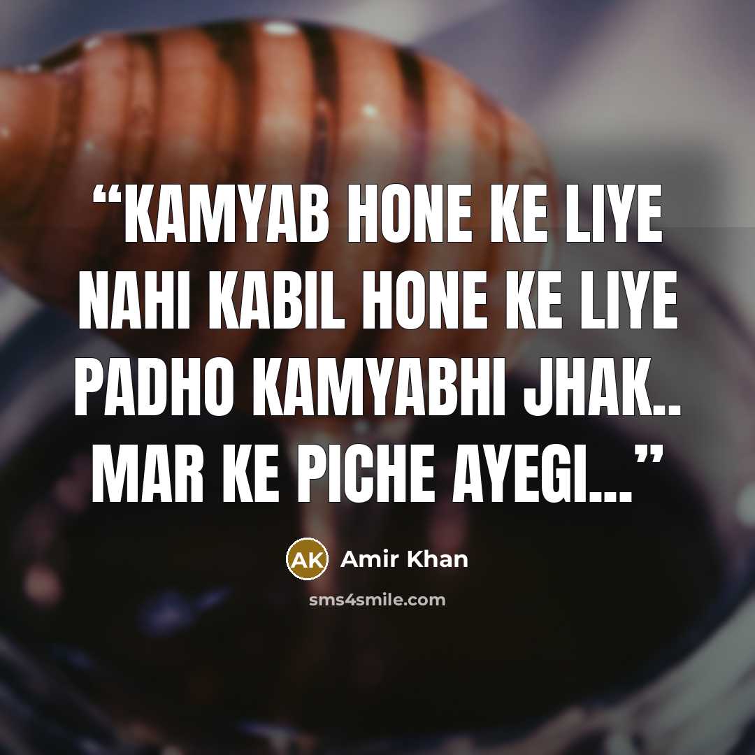 “KAMYAB HONE KE LIYE NAHI KABIL HONE KE LIYE PADHO KAMYABHI JHAK.. MAR KE PICHE AYEGI...” quote by AMIR KHAN