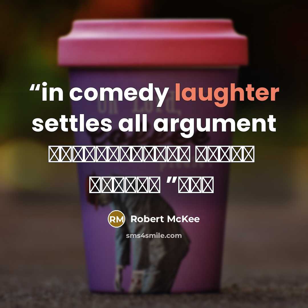 “in comedy laughter settles all argument فى الكوميديا، الضحك ينهى أى جدل” quote by Robert McKee