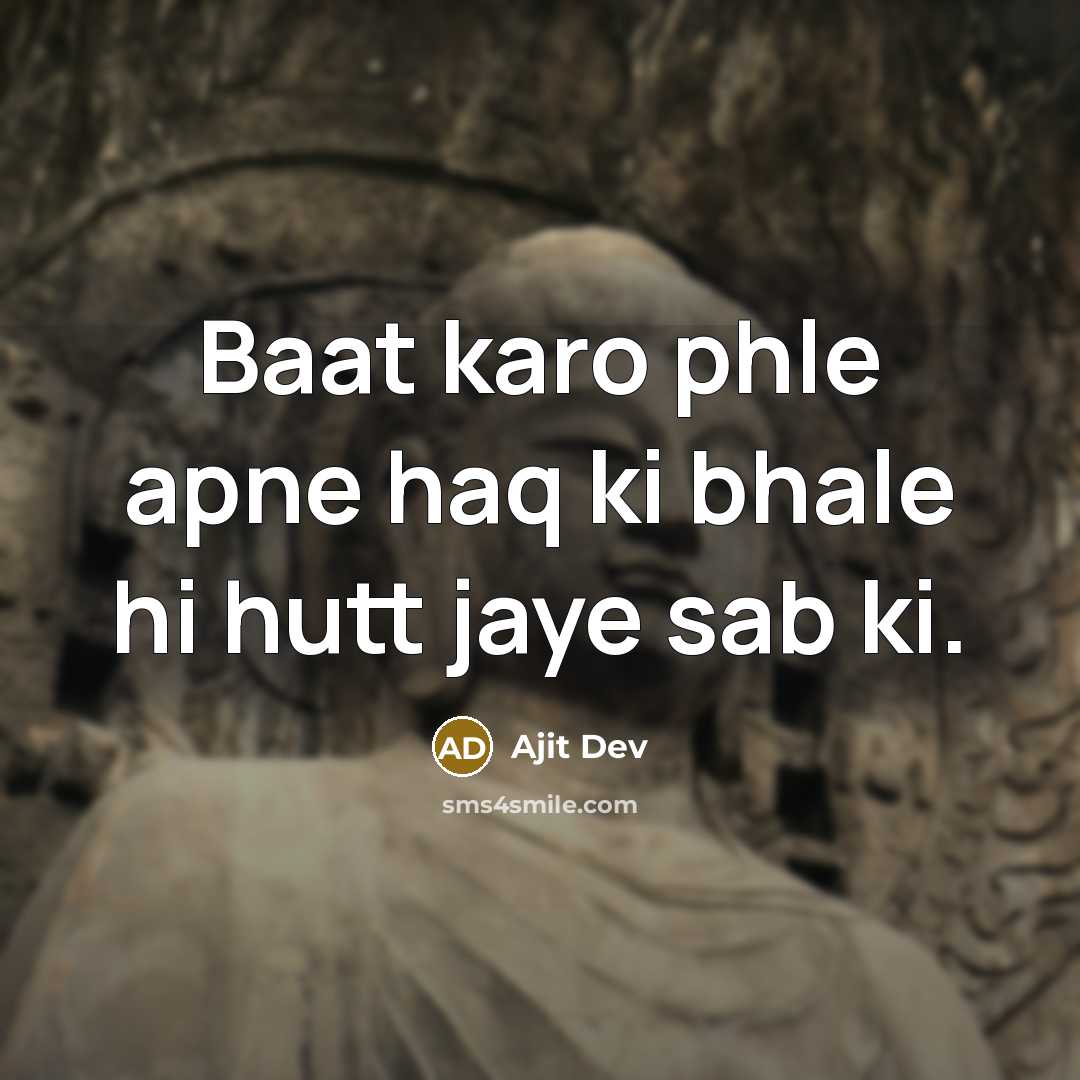 “Baat karo phle apne haq ki bhale hi hutt jaye sab ki.” quote by Ajit Dev