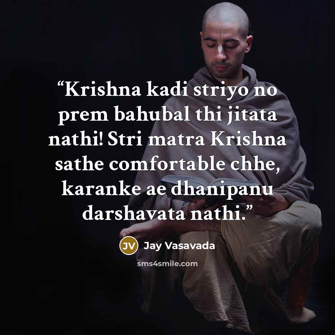 “Krishna kadi striyo no prem bahubal thi jitata nathi! Stri matra Krishna sathe comfortable chhe, karanke ae dhanipanu darshavata nathi.” quote by Jay Vasavada