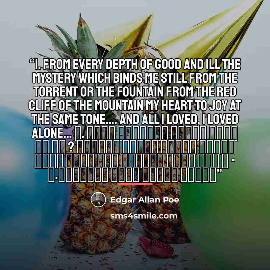 “1. From every depth of good and ill The mystery which binds me still From the torrent or the fountain From the red cliff of the mountain My heart to joy at the same tone… And all I loved, I Loved Alone... ২. একজন শিক্ষিত মানুষ দিয়ে কী হয় ? কিন্তু একশজন খাঁটি মানুষ দিয়ে একটা দেশ পাল্টে দেয়া যায় ।…” quote by Edgar Allan Poe