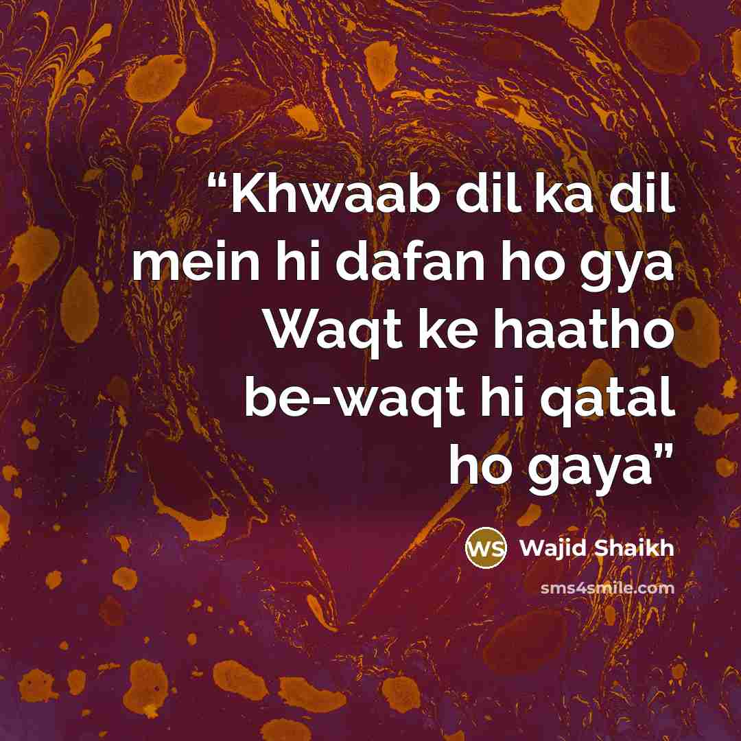 “Khwaab dil ka dil mein hi dafan ho gya Waqt ke haatho be-waqt hi qatal ho gaya” quote by Wajid Shaikh