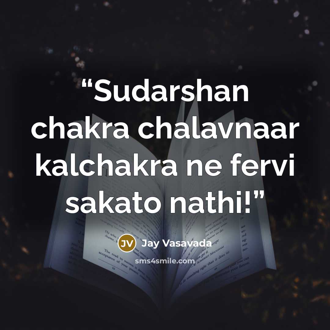 “Sudarshan chakra chalavnaar kalchakra ne fervi sakato nathi!” quote by Jay Vasavada