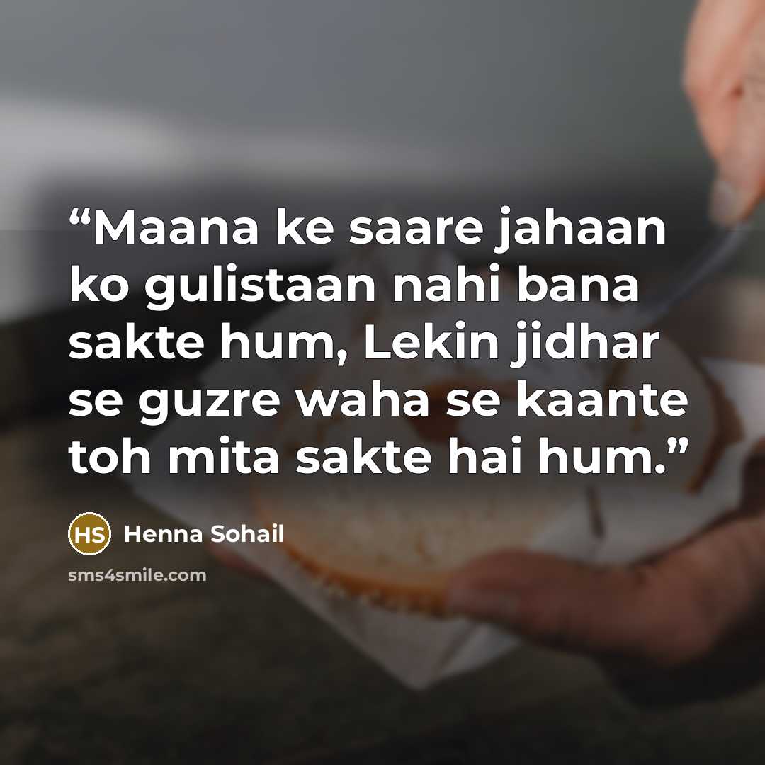“Maana ke saare jahaan ko gulistaan nahi bana sakte hum, Lekin jidhar se guzre waha se kaante toh mita sakte hai hum.” quote by Henna Sohail