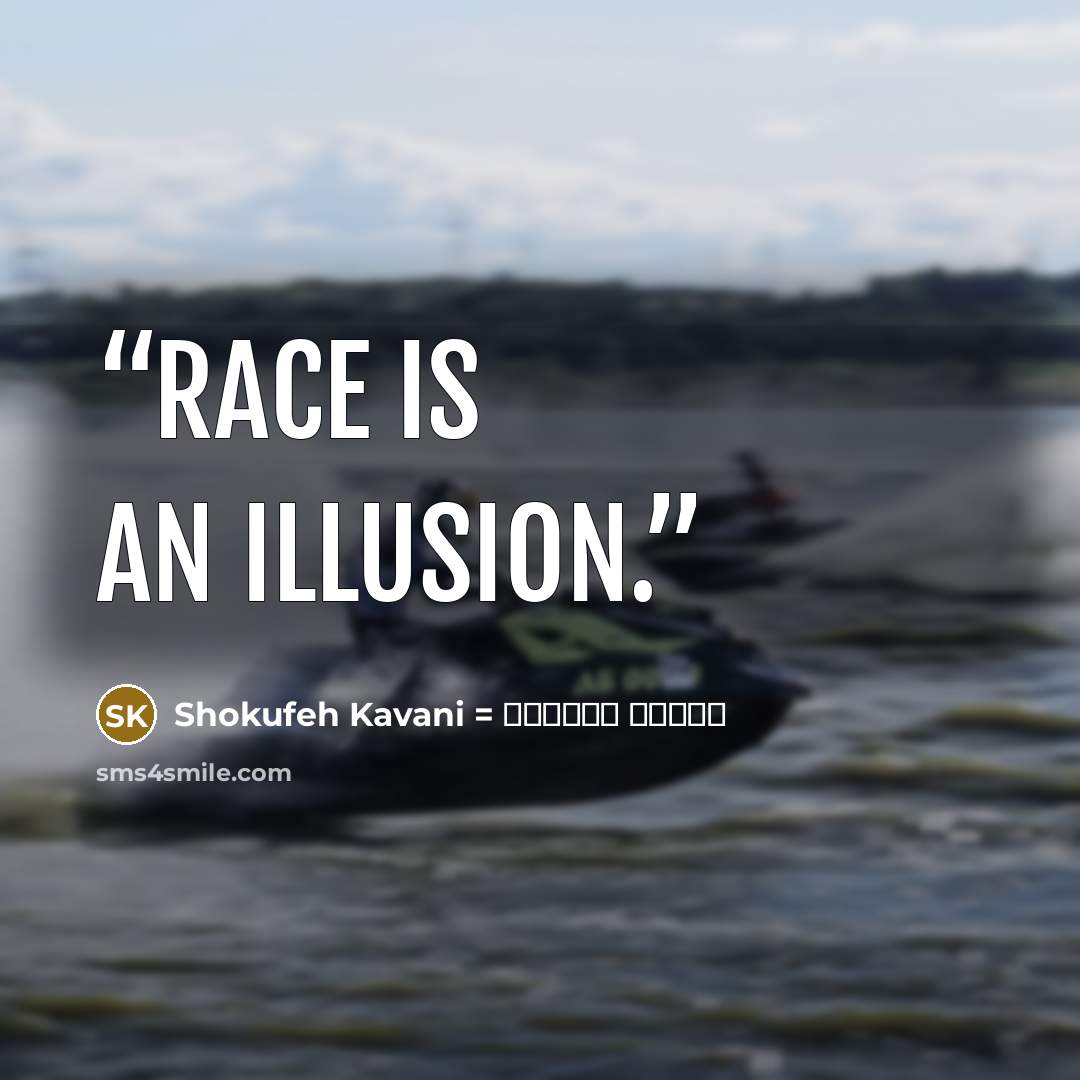“Race is an illusion.” quote by Shokufeh Kavani = شکوفه کاوانی