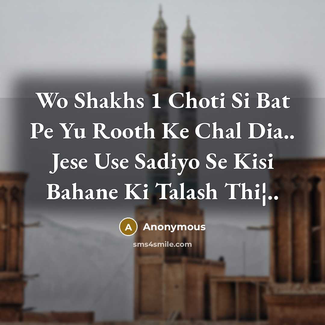 “Wo Shakhs 1 Choti Si Bat Pe Yu Rooth Ke Chal Dia.. Jese Use Sadiyo Se Kisi Bahane Ki Talash Thi¦..” quote by Anonymous