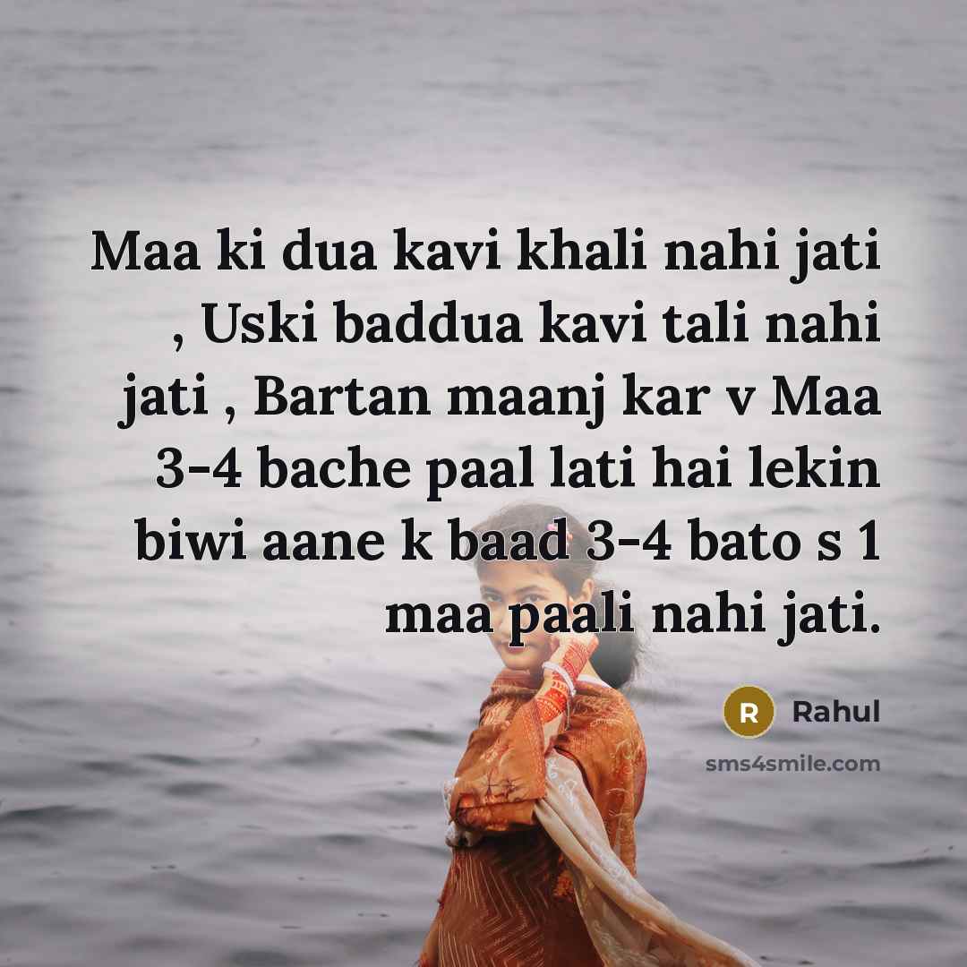 “Maa ki dua kavi khali nahi jati , Uski baddua kavi tali nahi jati , Bartan maanj kar v Maa 3-4 bache paal lati hai lekin biwi aane k baad 3-4 bato s 1 maa paali nahi jati.” quote by Rahul