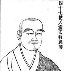 Portrait of Hongzhi Zhengjue