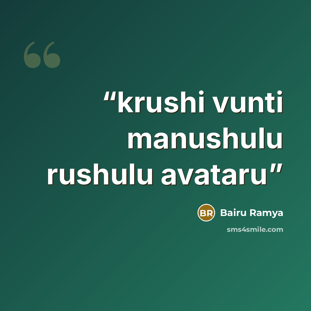 “krushi vunti manushulu rushulu avataru” quote by Bairu Ramya