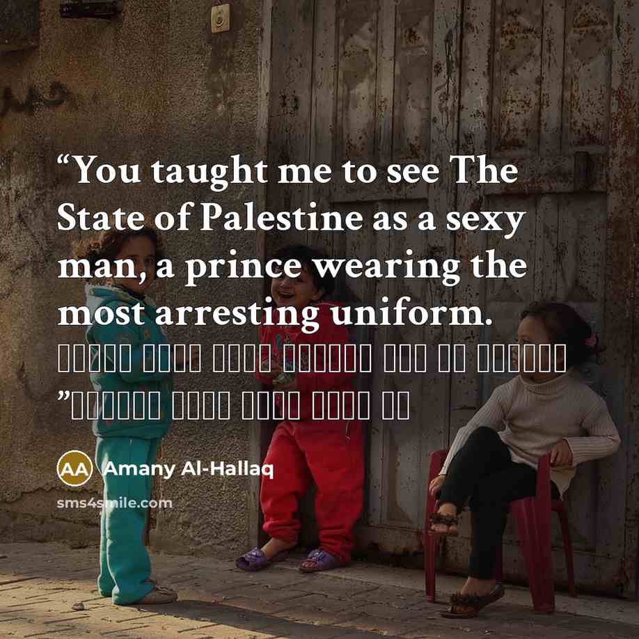 “You taught me to see The State of Palestine as a sexy man, a prince wearing the most arresting uniform. علمتني أن أرى فلسطين كرجل مثير يرتدي كل مساء أغلى ثياب الحرير” quote by Amany Al-Hallaq