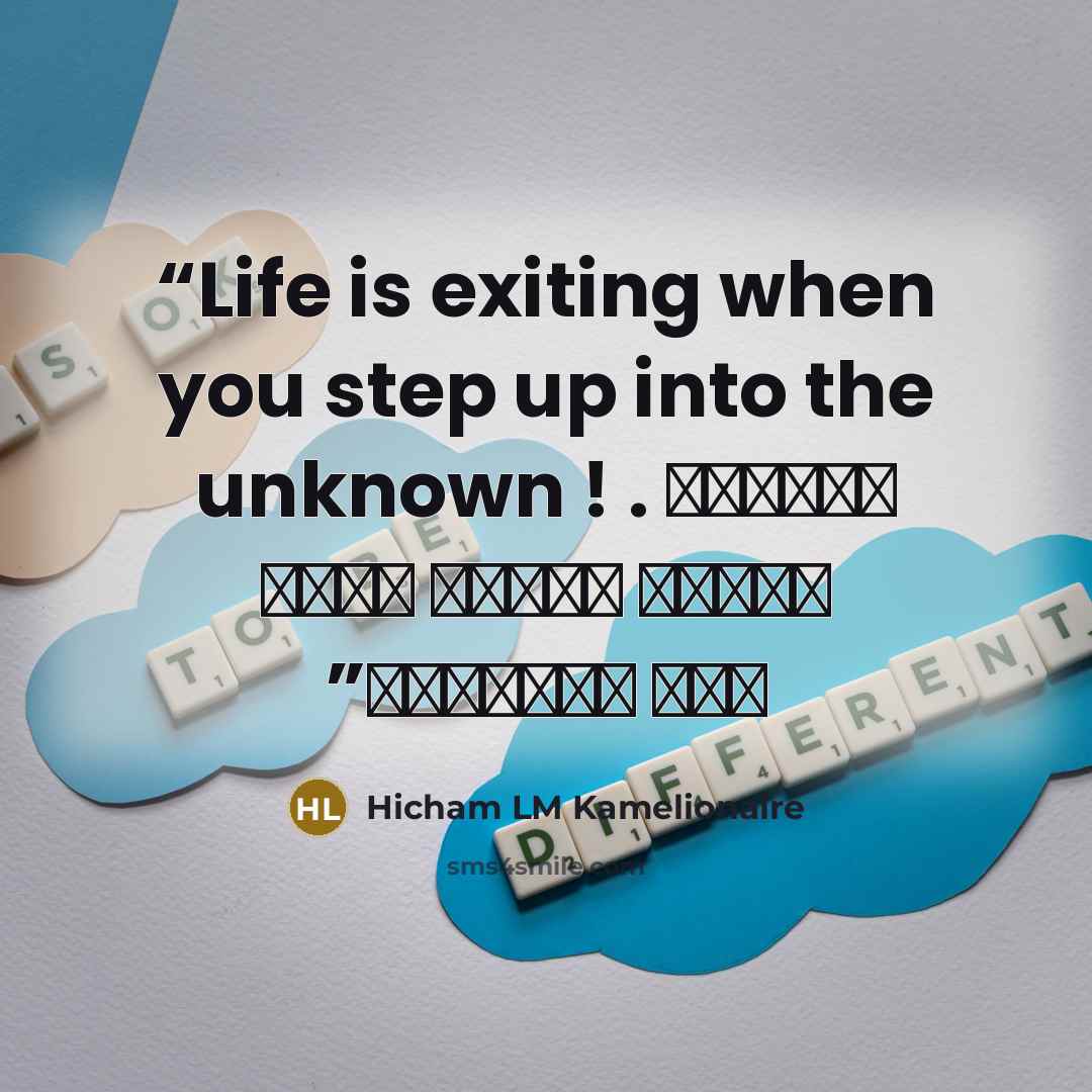 “Life is exiting when you step up into the unknown ! . الحياة مثيرة عندما تخطو إلى المجهول” quote by Hicham LM Kamelionaire
