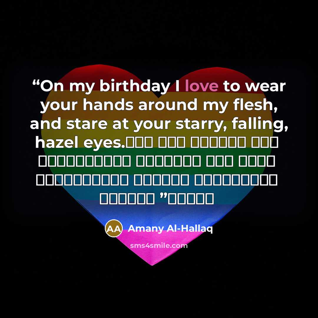 “On my birthday I love to wear your hands around my flesh, and stare at your starry, falling, hazel eyes. يوم عيد ميلادي أحب إرتداء يديك وذراعيك حول جسدي والتحديق في النجوم المتساقطة من سماء عينيك” quote by Amany Al-Hallaq