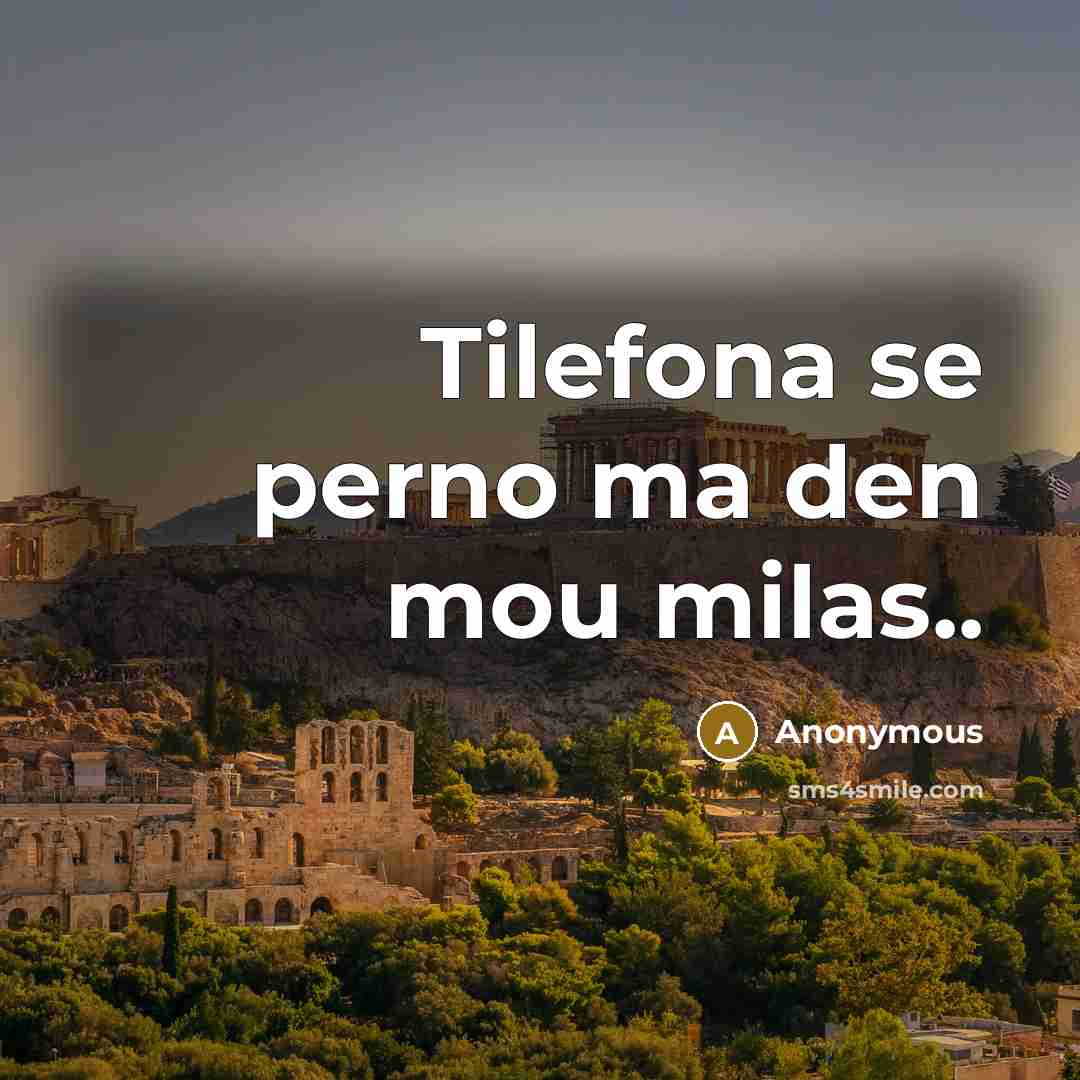 “Tilefona se perno ma den mou milas..” quote by Anonymous