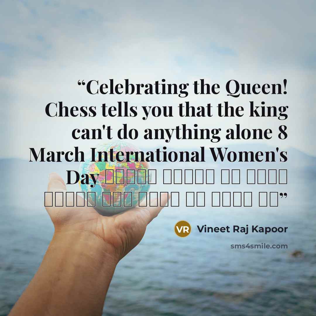 “Celebrating the Queen! Chess tells you that the king can't do anything alone 8 March International Women's Day शतरंज बताती है राजा अकेला कुछ नहीं कर सकता है” quote by Vineet Raj Kapoor