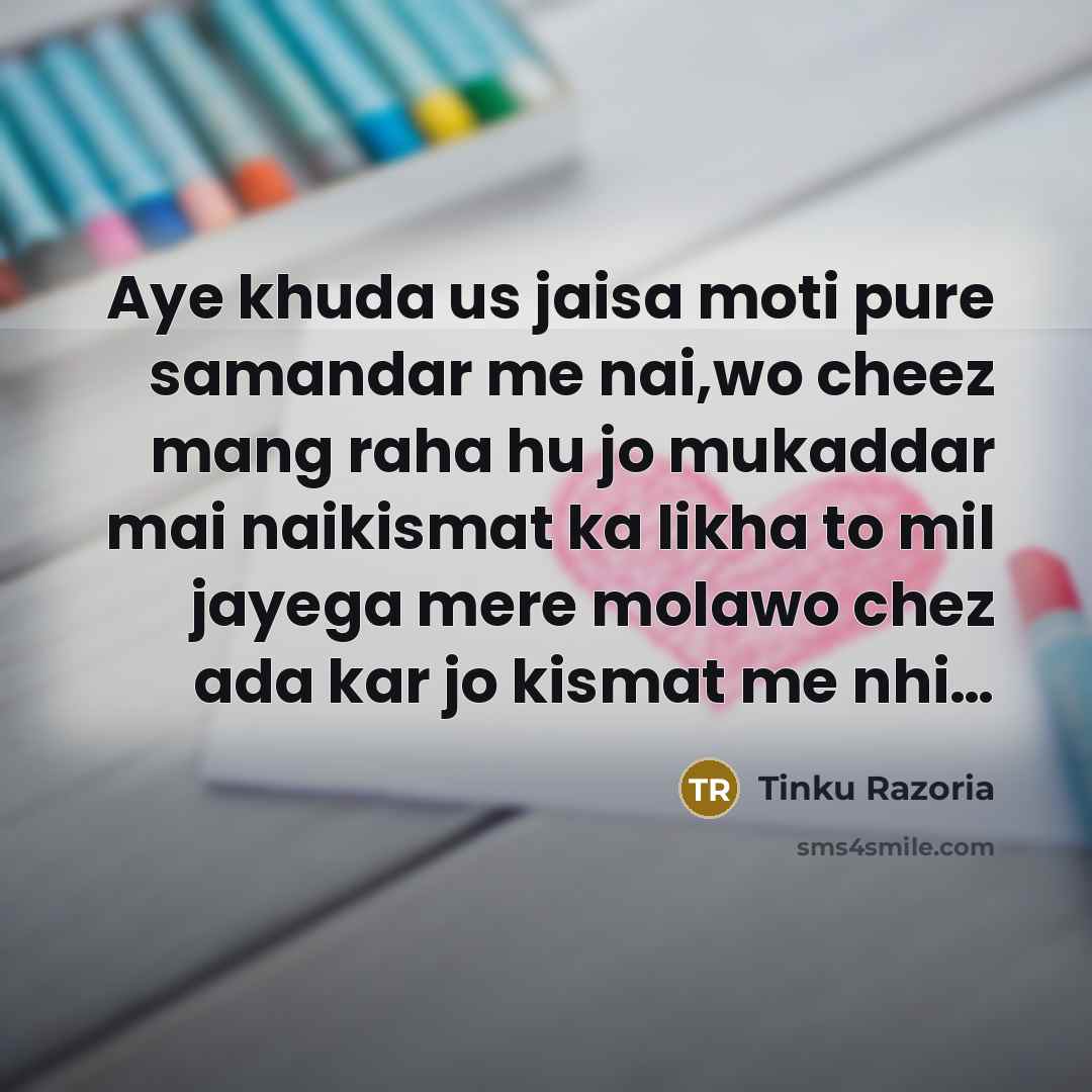 “Aye khuda us jaisa moti pure samandar me nai,wo cheez…” quote by Tinku Razoria