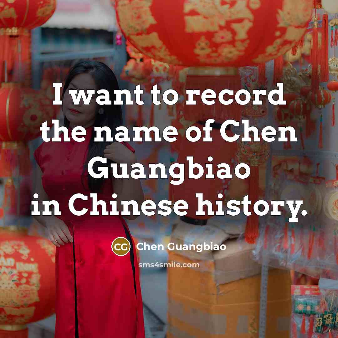 “I want to record the name of Chen Guangbiao in…” quote by Chen Guangbiao