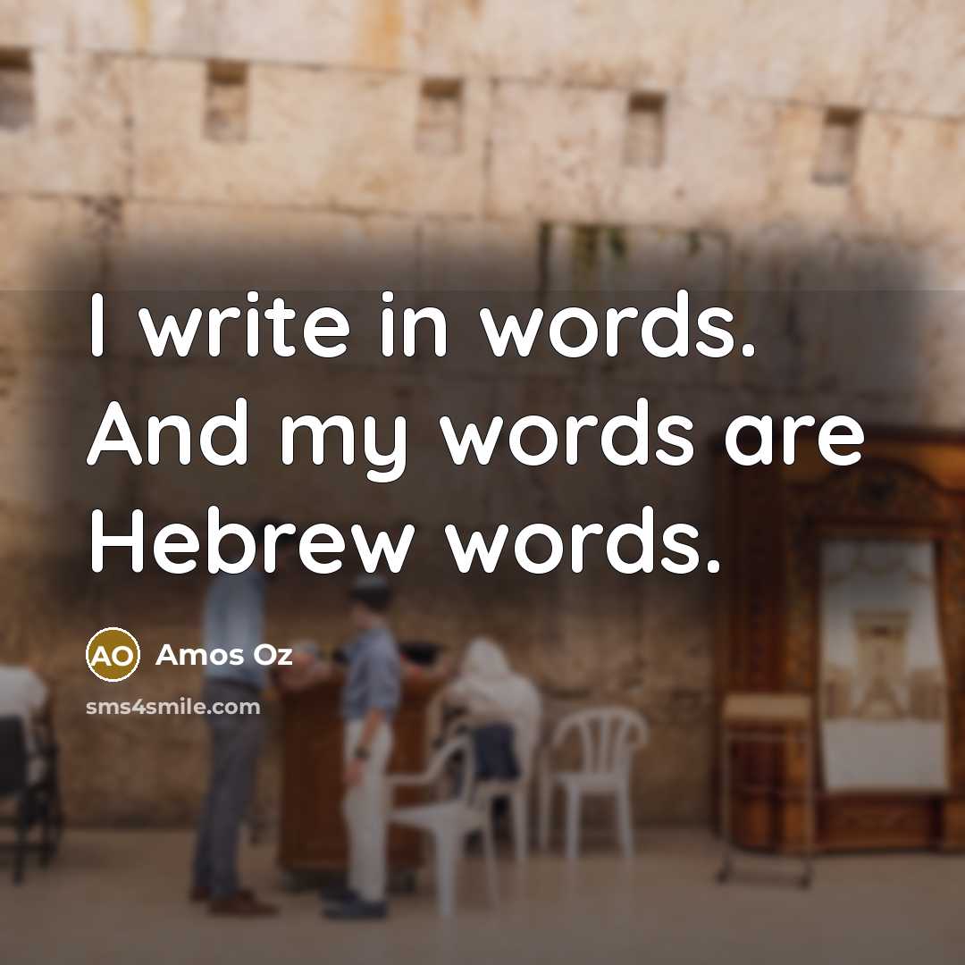 “I write in words. And my words are Hebrew words.…” quote by Amos Oz