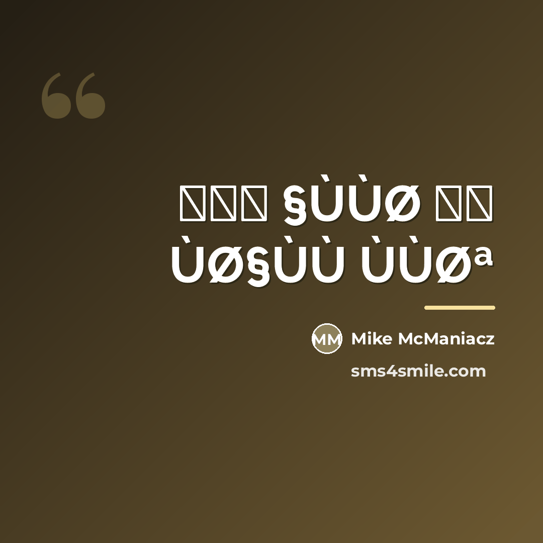 “عش ÙÙØ§ شئت ÙØ§ÙÙ ÙÙØª…” quote by Mike McManiacz