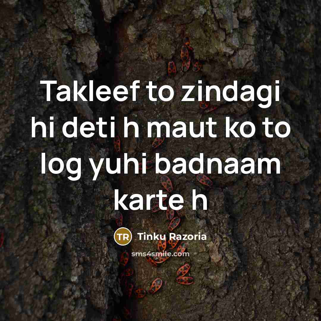 “Takleef to zindagi hi deti h maut ko to log…” quote by Tinku Razoria