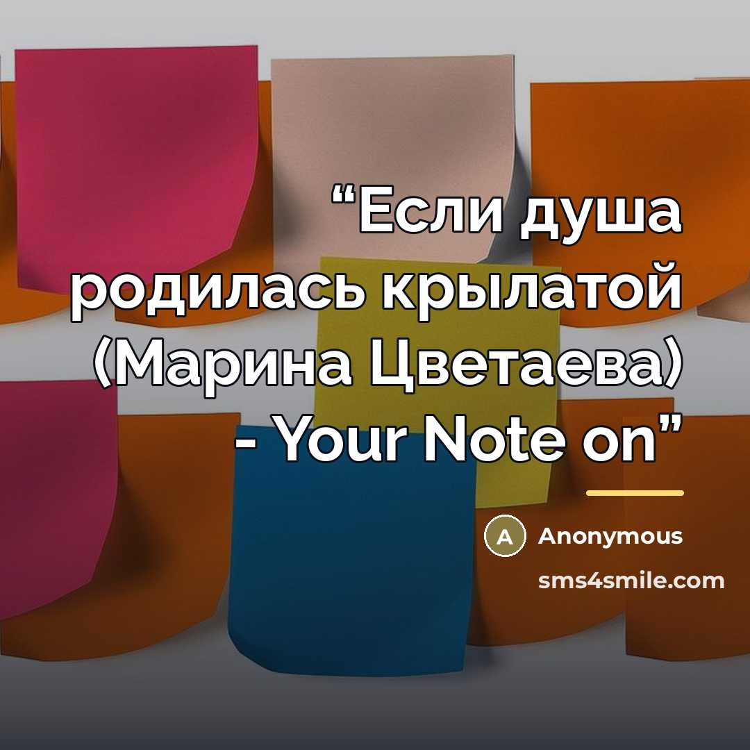“Если душа родилась крылатой (Марина Цветаева) - Your Note on” quote by Anonymous
