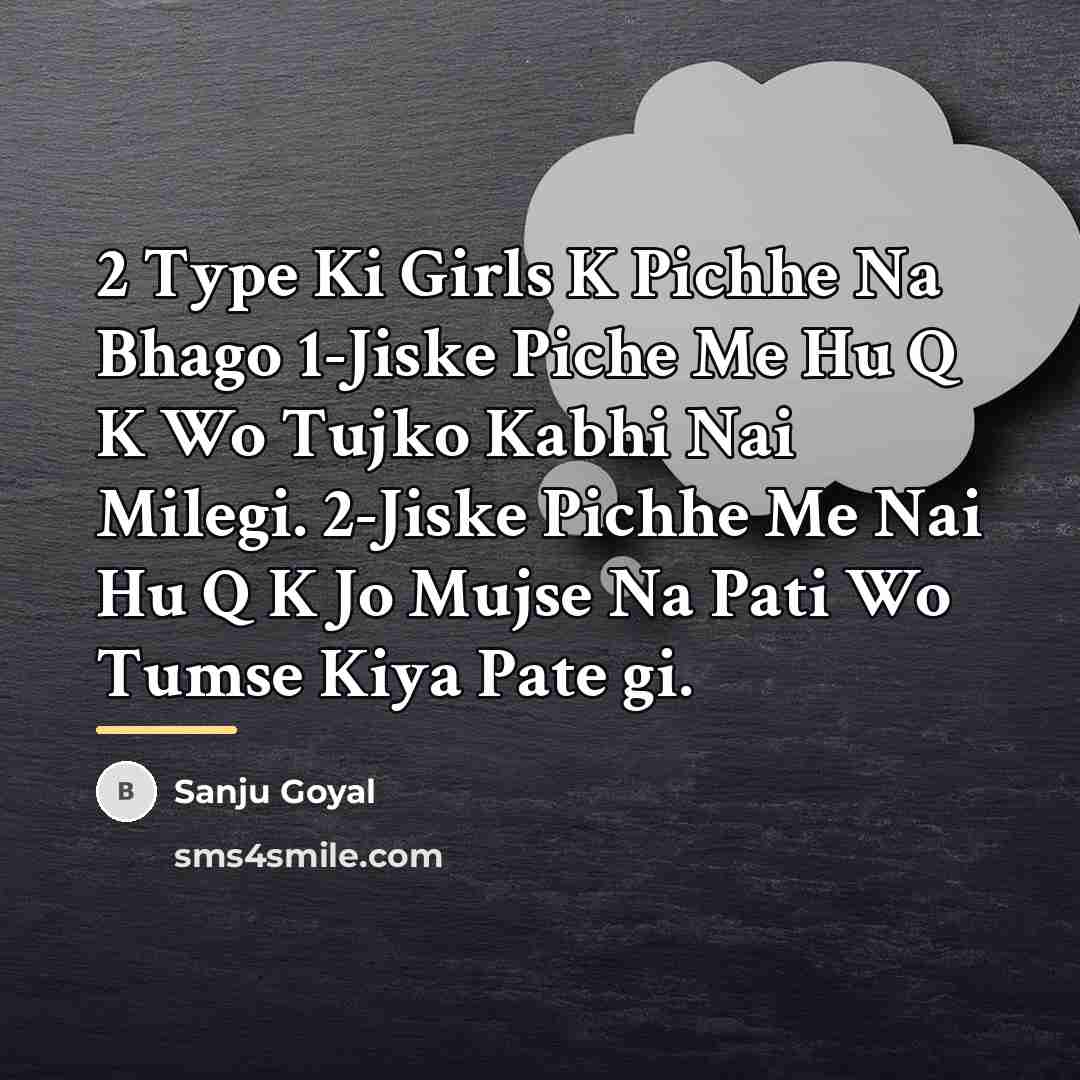 “2 Type Ki Girls K Pichhe Na Bhago 1-Jiske Piche…” quote by SANJU GOYAL