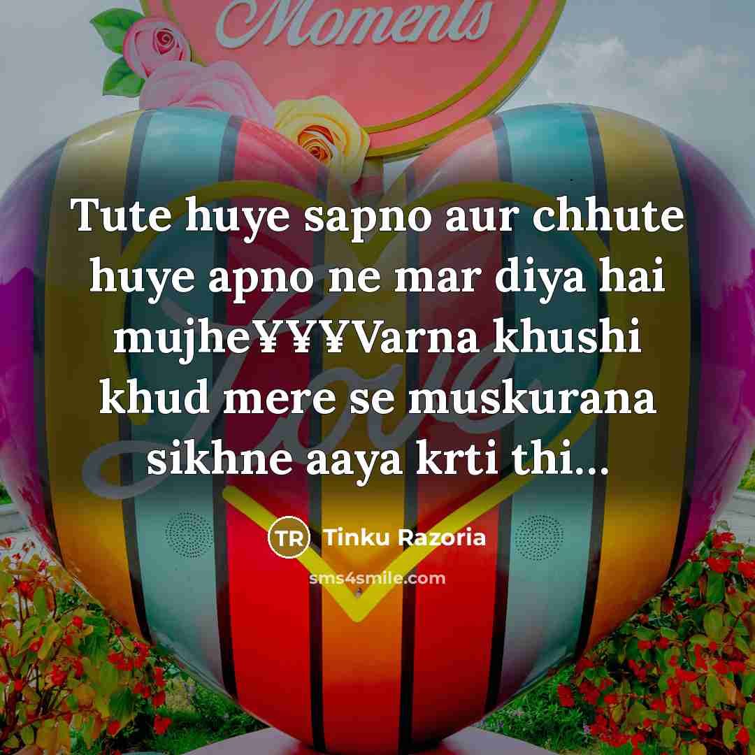 “Tute huye sapno aur chhute huye apno ne mar diya…” quote by Tinku Razoria