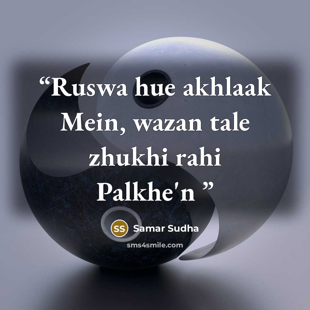 “Ruswa hue akhlaak Mein, wazan tale zhukhi rahi Palkhe'n” quote by Samar Sudha
