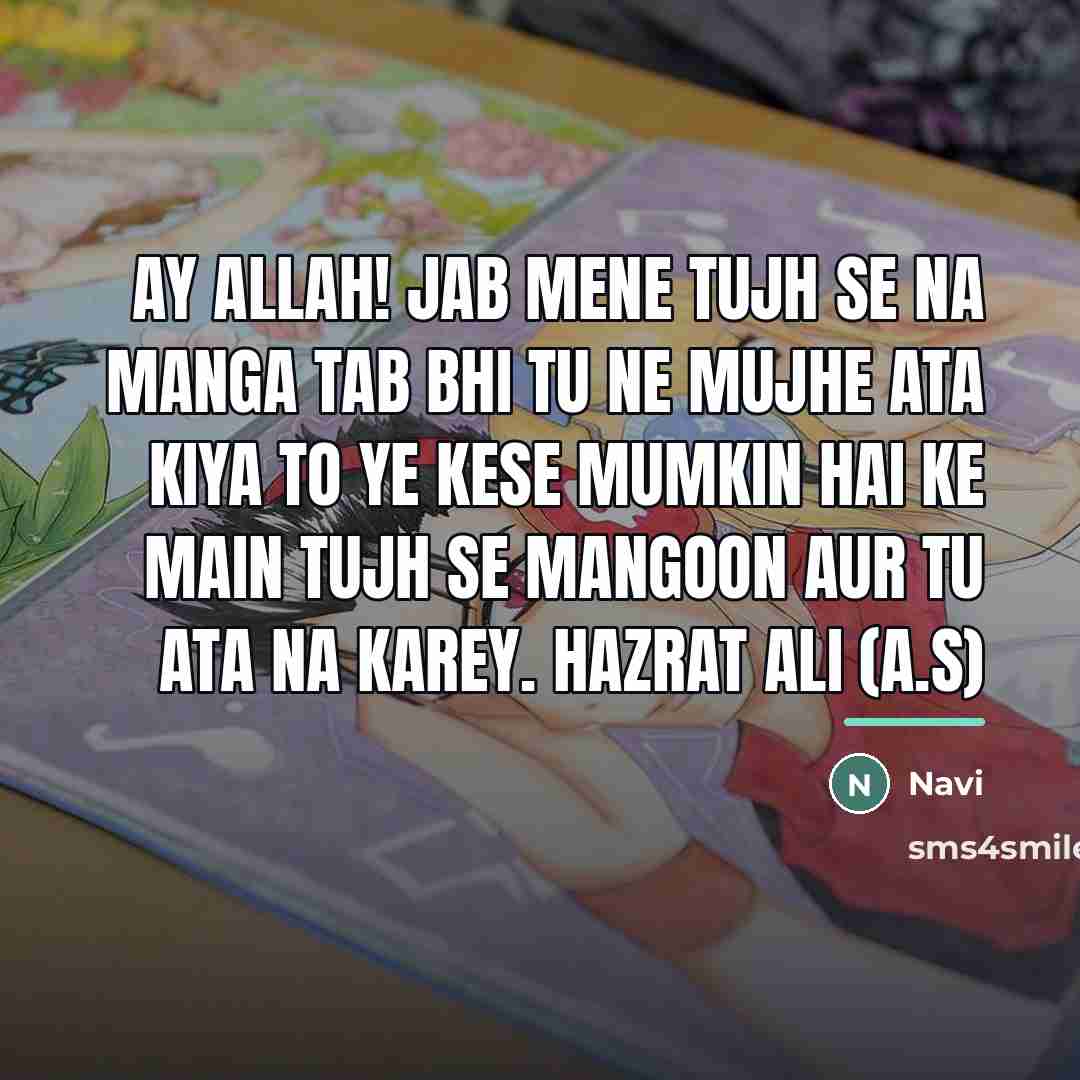 “Ay Allah! Jab mene tujh se na manga tab bhi…” quote by Navi