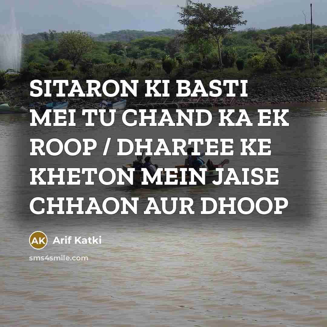 “SITARON KI BASTI MEI TU CHAND KA EK ROOP /…” quote by ARIF KATKI