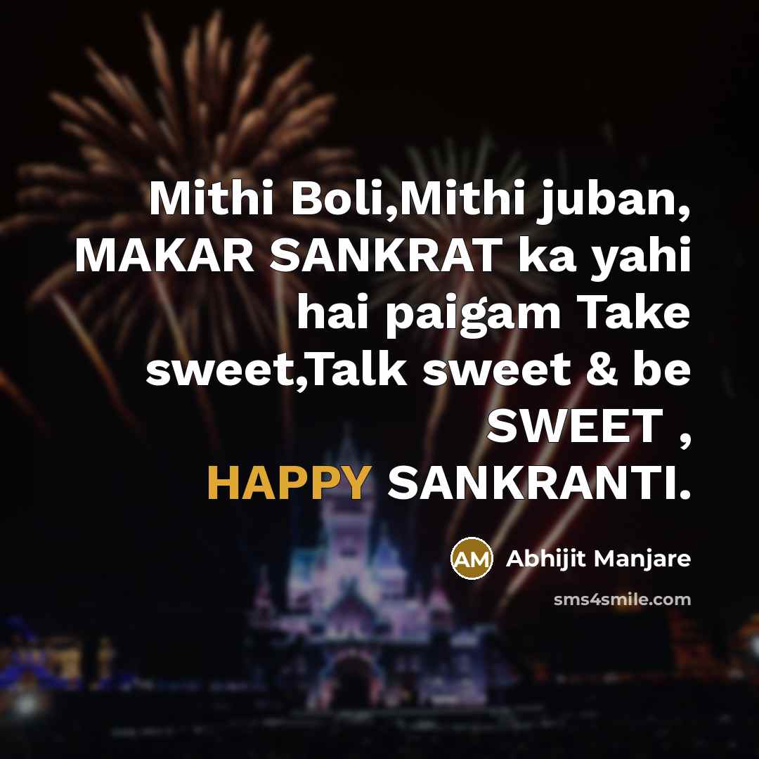 “Mithi Boli,Mithi juban, MAKAR SANKRAT ka yahi hai paigam Take…” quote by Abhijit Manjare