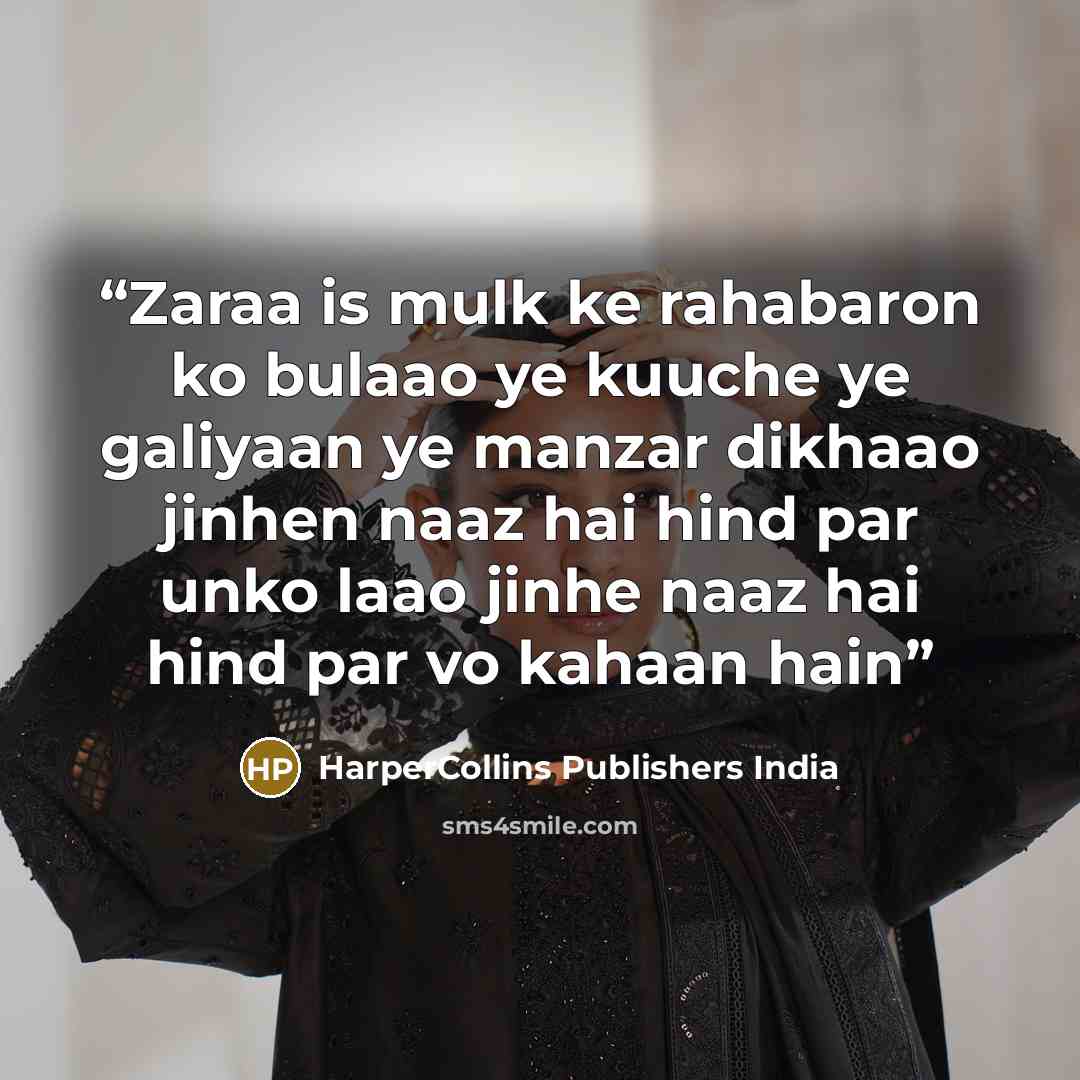 “Zaraa is mulk ke rahabaron ko bulaao ye kuuche ye galiyaan ye manzar dikhaao jinhen naaz hai hind par unko laao jinhe naaz hai hind par vo kahaan hain” quote by HarperCollins Publishers India