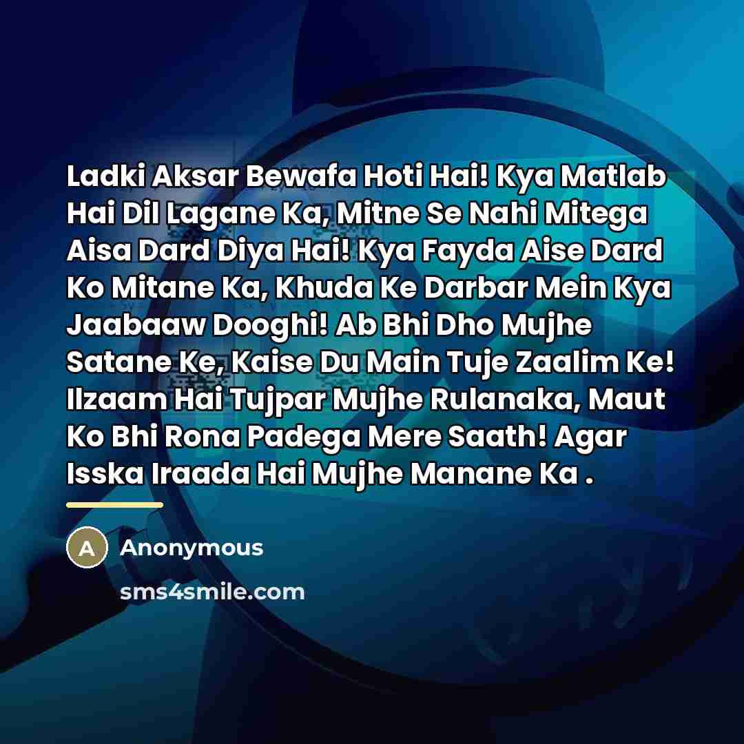 “Ladki Aksar Bewafa Hoti Hai! Kya Matlab Hai Dil Lagane…” quote by Anonymous