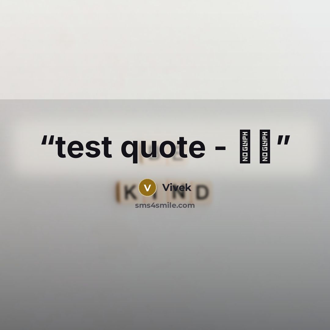 “test quote - বই” quote by vivek