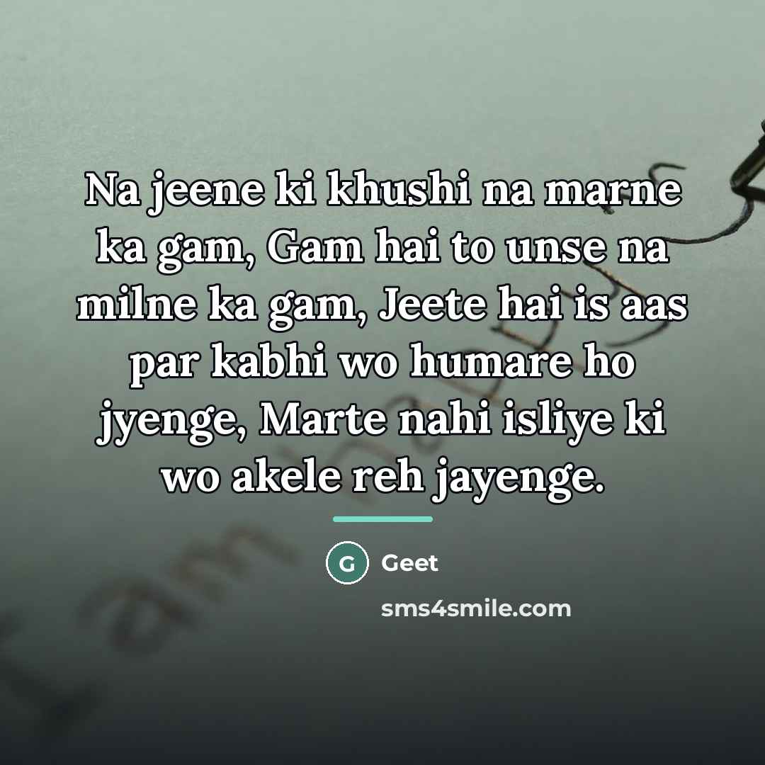 “Na jeene ki khushi na marne ka gam, Gam hai…” quote by Geet