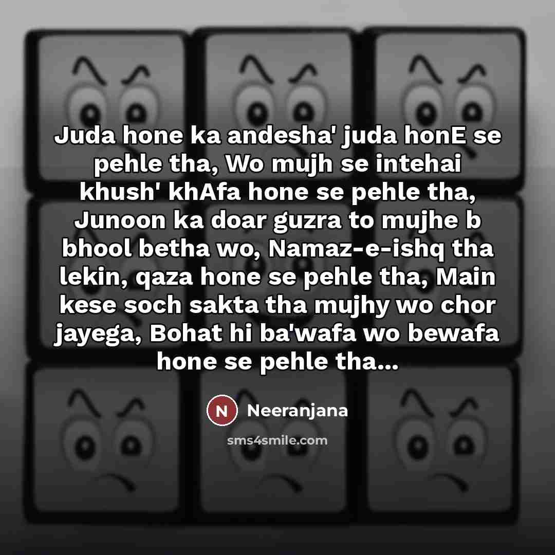 “Juda hone ka andesha' juda honE se pehle tha, Wo…” quote by Neeranjana