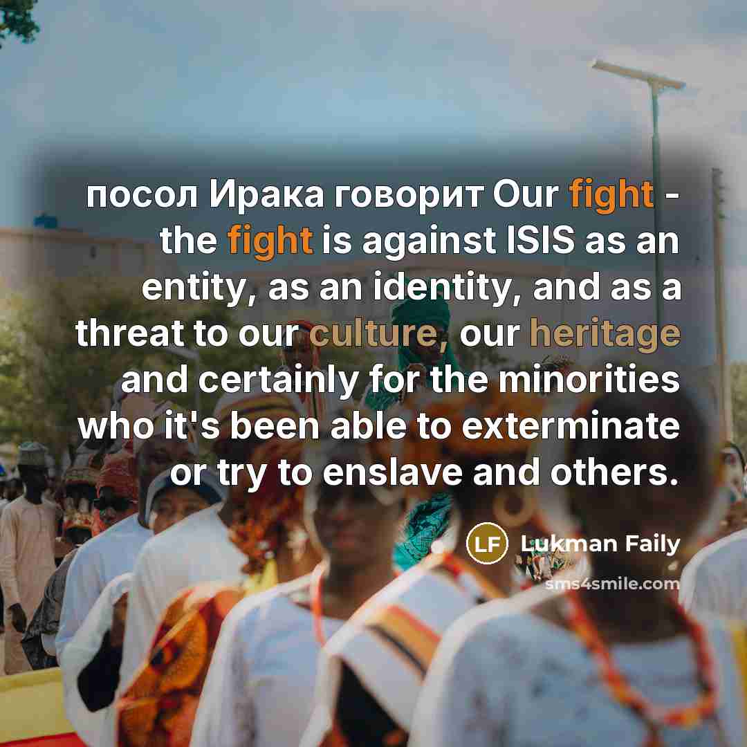 “посол Ирака говорит Our fight - the fight is against…” quote by Lukman Faily
