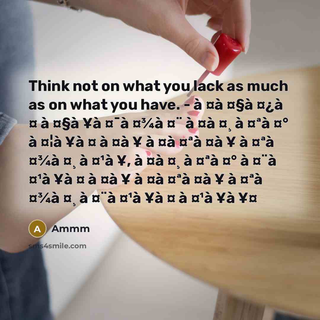 “Think not on what you lack as much as on what you have. - à ¤à ¤§à ¤¿à ¤ à ¤§à ¥à ¤¯à ¤¾à ¤¨ à ¤à ¤¸ à ¤ªà ¤° à ¤¦à ¥à ¤ à ¤à ¥ à ¤à ¤ªà ¤à ¥ à ¤ªà ¤¾à ¤¸ à ¤¹à ¥, à ¤à ¤¸ à ¤ªà ¤° à ¤¨à ¤¹à ¥à ¤ à ¤à ¥ à ¤à ¤ªà ¤à ¥ à ¤ªà ¤¾à ¤¸ à ¤¨à ¤¹à ¥à ¤ à ¤¹à ¥à ¥¤” quote by Ammm