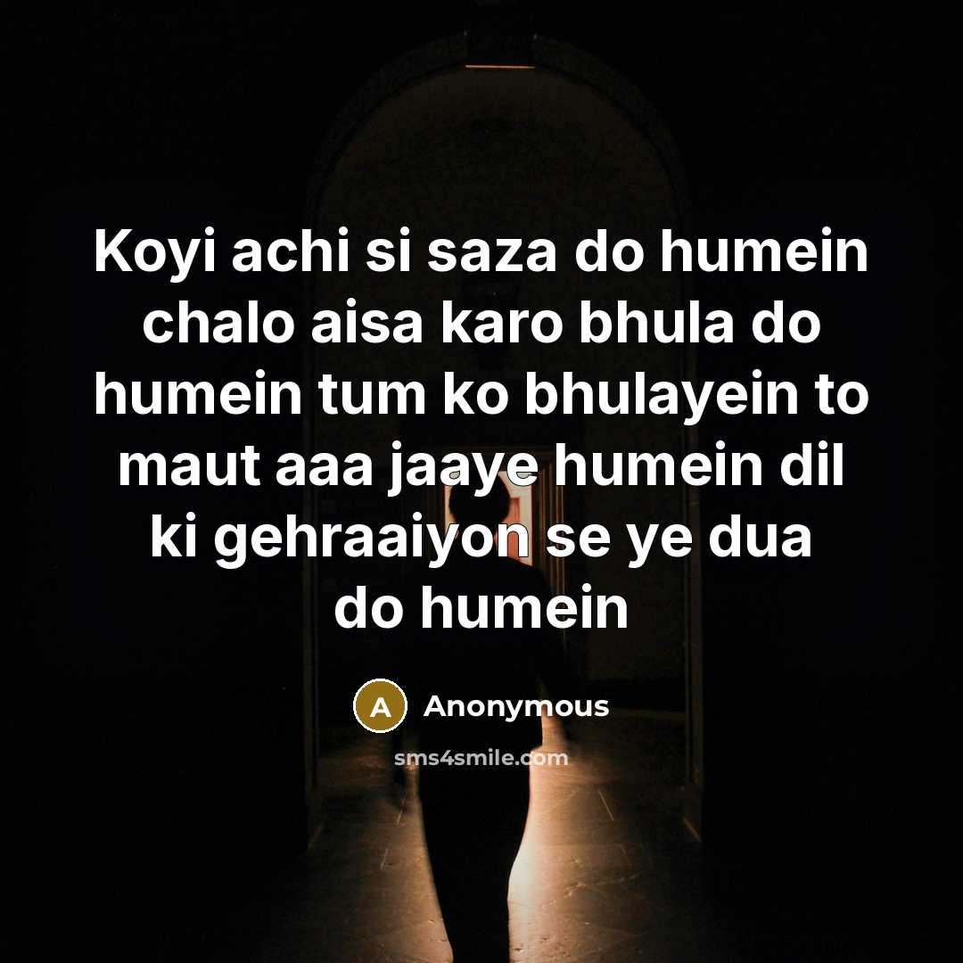 “Koyi achi si saza do humein chalo aisa karo bhula…” quote by Anonymous