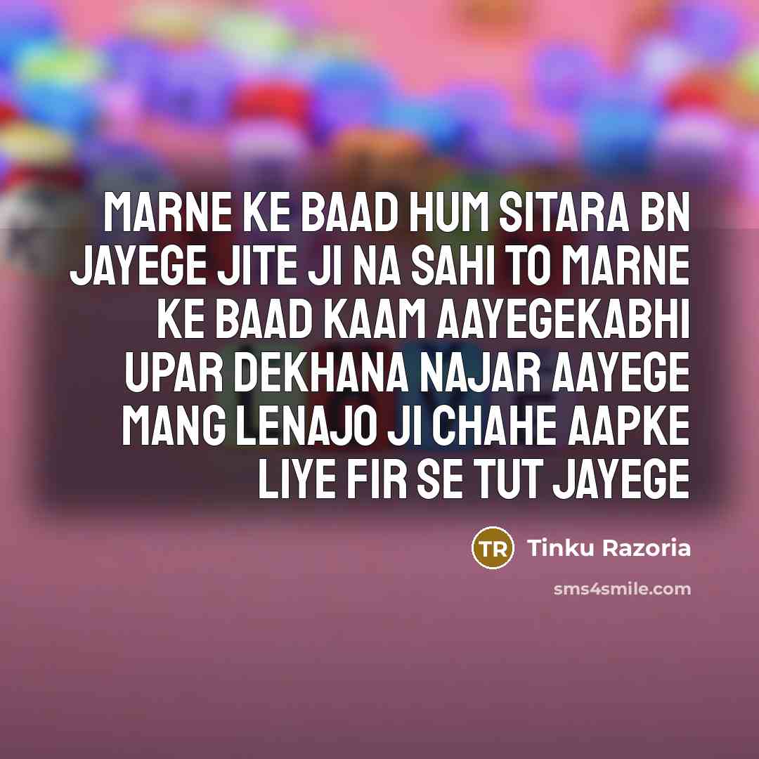 “Marne ke baad hum sitara bn jayege jite ji na…” quote by Tinku Razoria