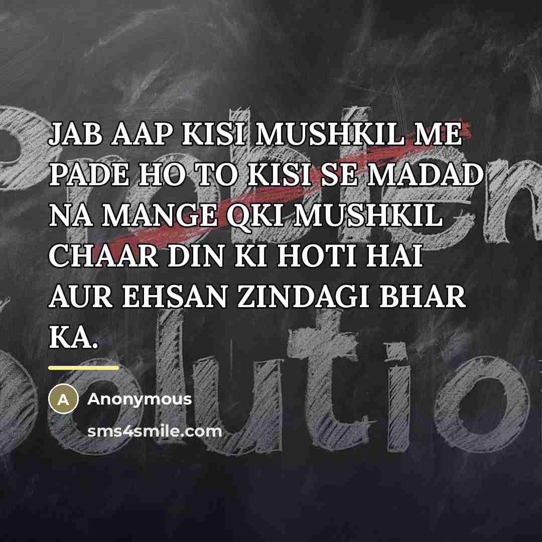 “JAB AAP KISI MUSHKIL ME PADE HO TO KISI SE…” quote by Anonymous