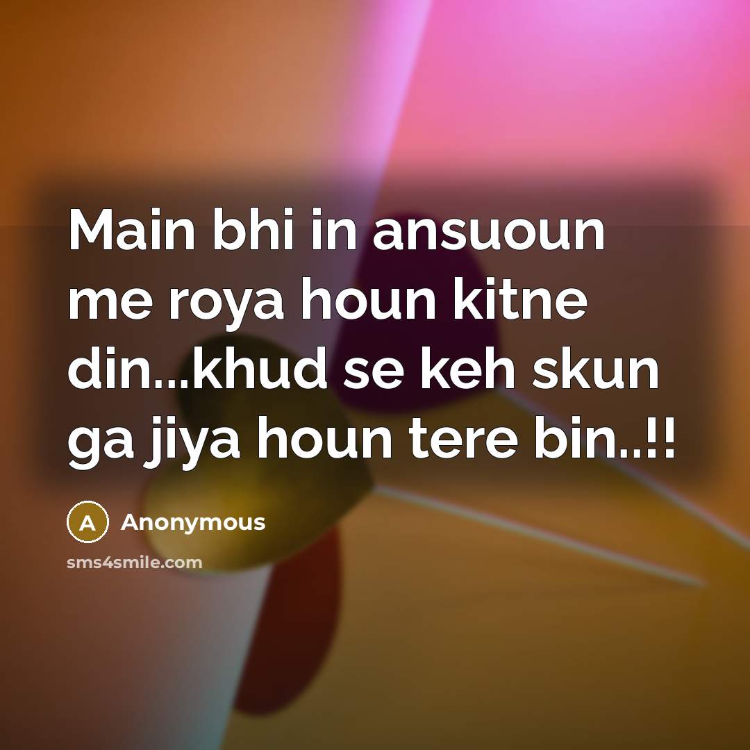 “Main bhi in ansuoun me roya houn kitne din...khud se…” quote by Anonymous