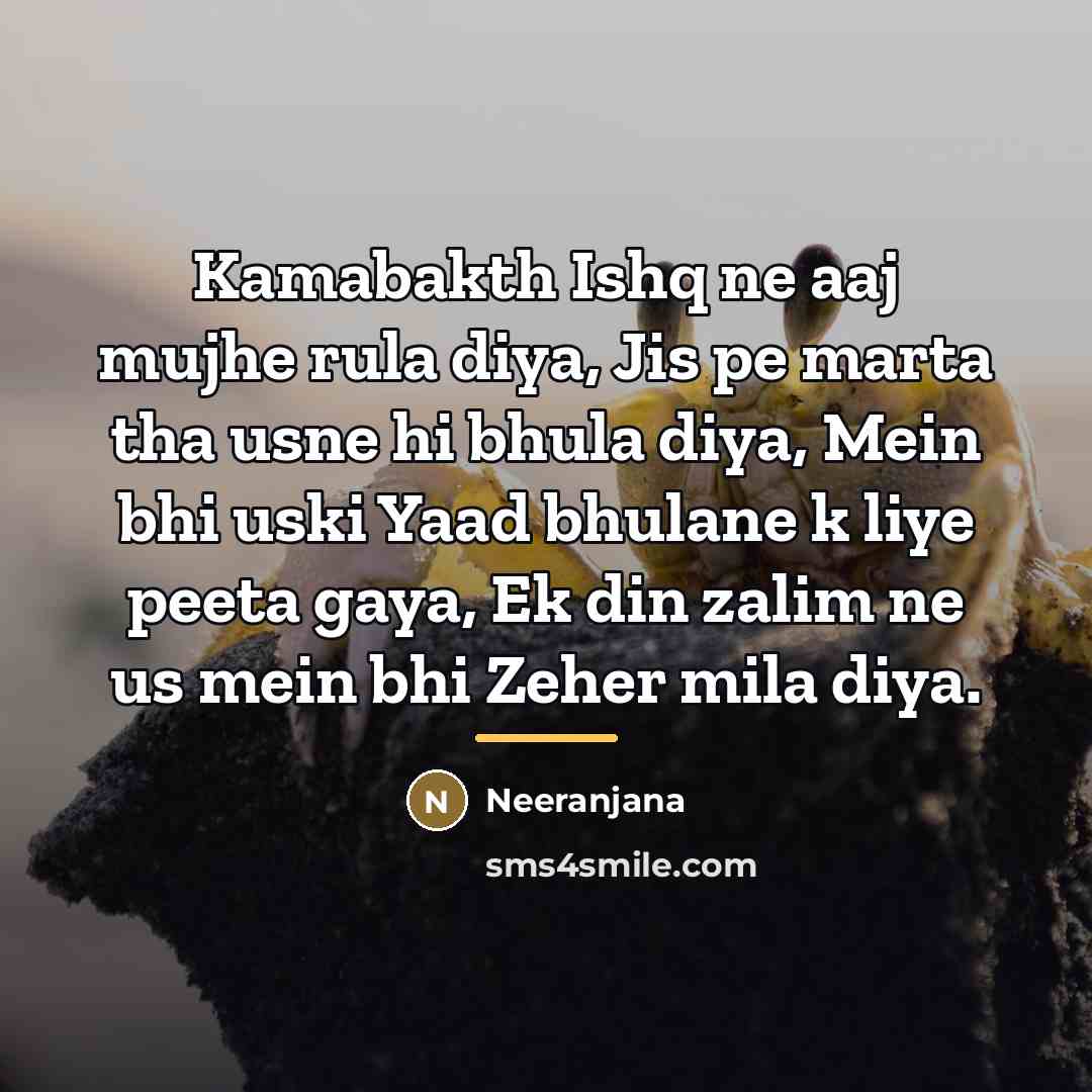 “Kamabakth Ishq ne aaj mujhe rula diya, Jis pe marta…” quote by Neeranjana
