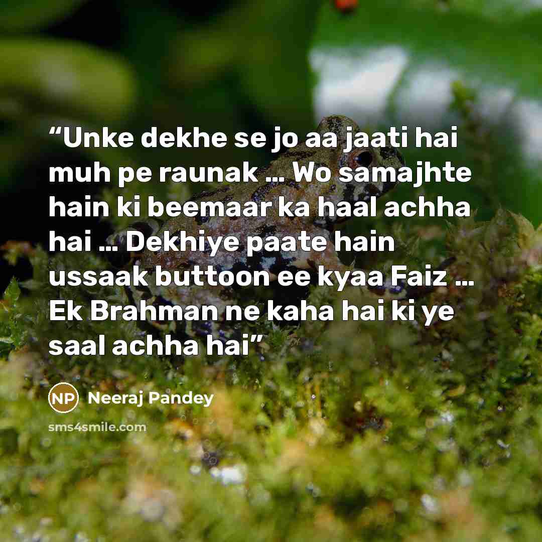 “Unke dekhe se jo aa jaati hai muh pe raunak … Wo samajhte hain ki beemaar ka haal achha hai … Dekhiye paate hain ussaak buttoon ee kyaa Faiz … Ek Brahman ne kaha hai ki ye saal achha hai” quote by Neeraj Pandey