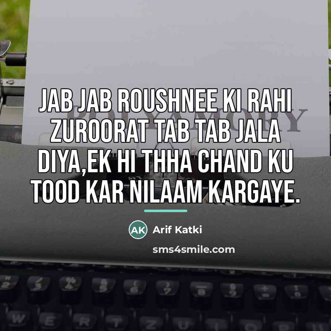 “JAB JAB ROUSHNEE KI RAHI ZUROORAT TAB TAB JALA DIYA,EK…” quote by Arif Katki