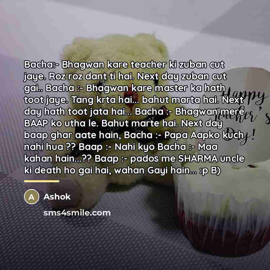 “Bacha:- Bhagwan kare teacher ki zuban cut jaye. Roz roz…” quote by Ashok