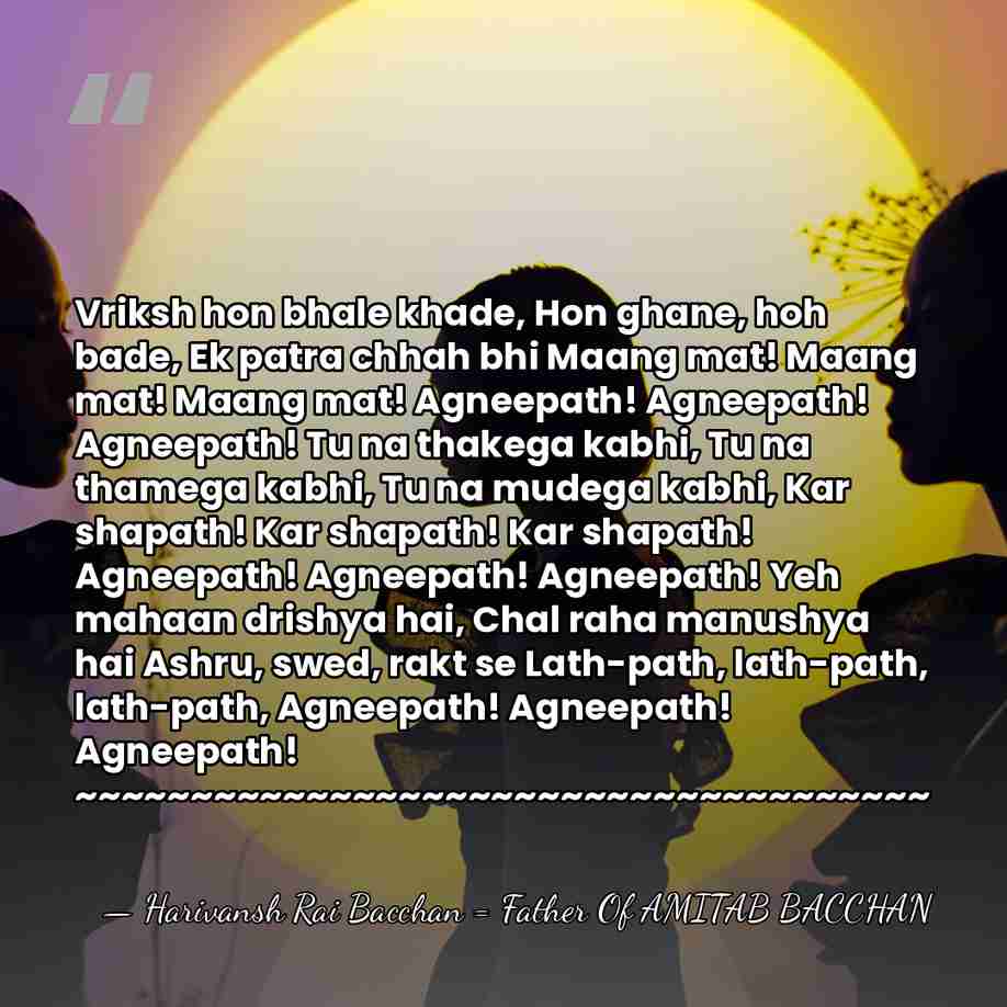 Vriksh hon bhale khade, Hon ghane, hoh bade, Ek patra chhah bhi&hellip; - Harivansh Rai Bacchan = Father Of AMITAB BACCHAN